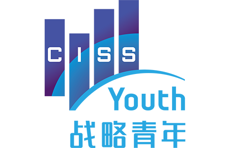 清华大学战略与安全研究中心