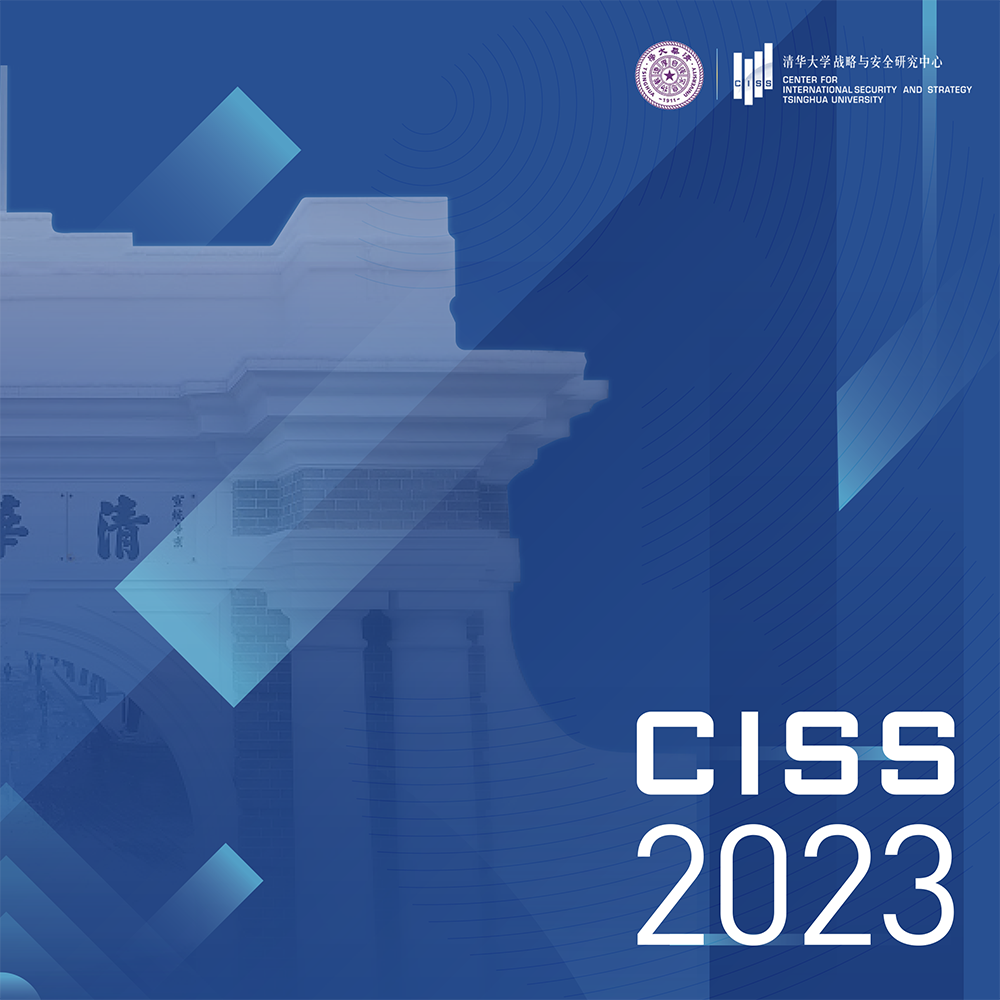 CISS2023年册