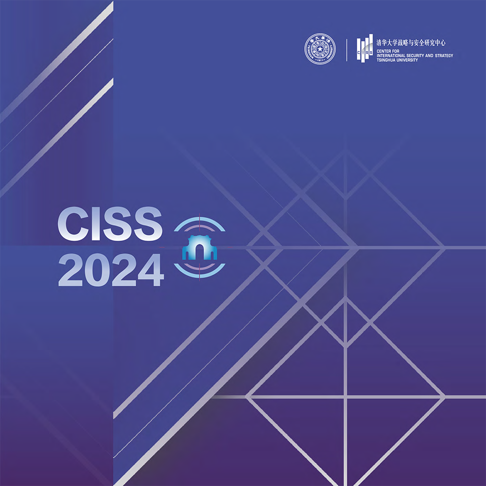 CISS2024年册