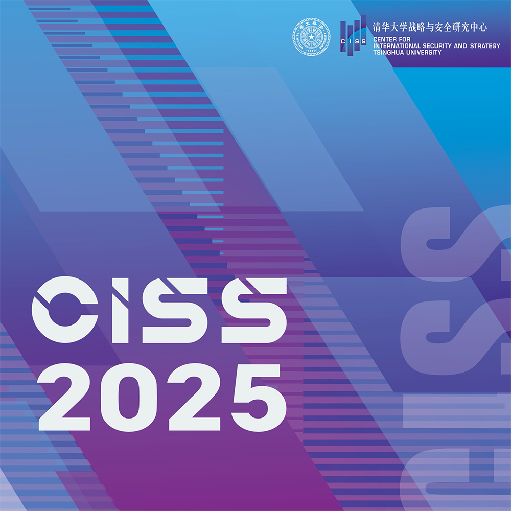 CISS2025年册