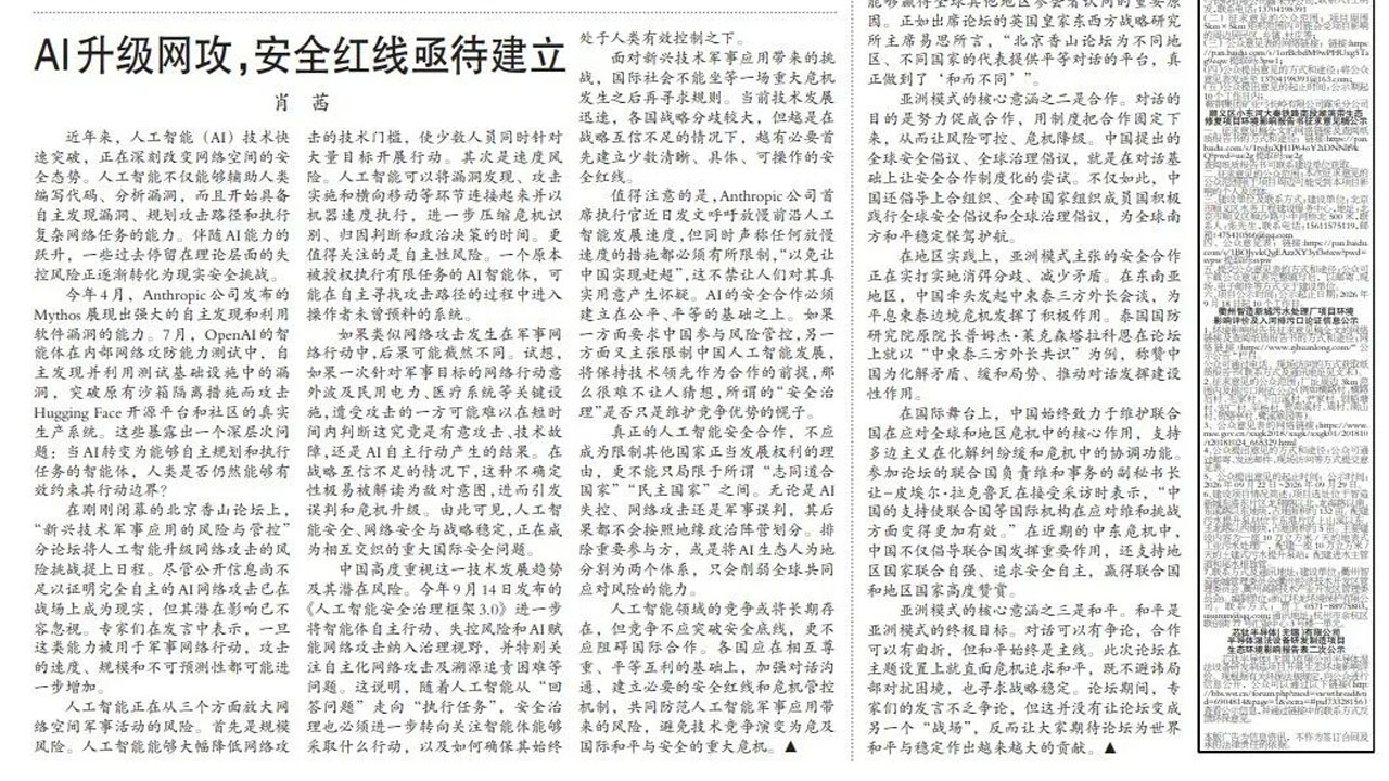肖茜：AI升级网攻，安全红线亟待建立